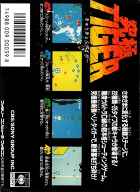 Kyuukyoku Tiger (Japan) box cover back